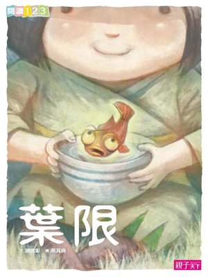 cover image of 葉限
